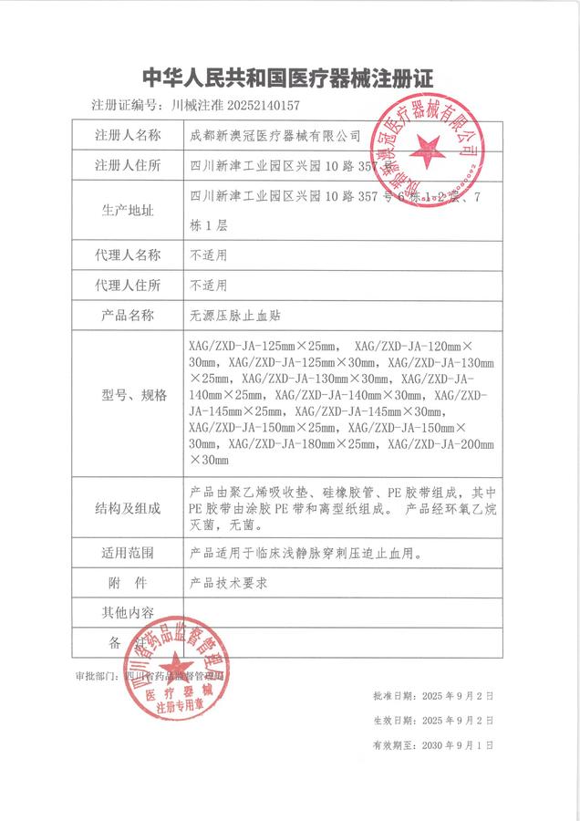止血貼注冊證.jpg