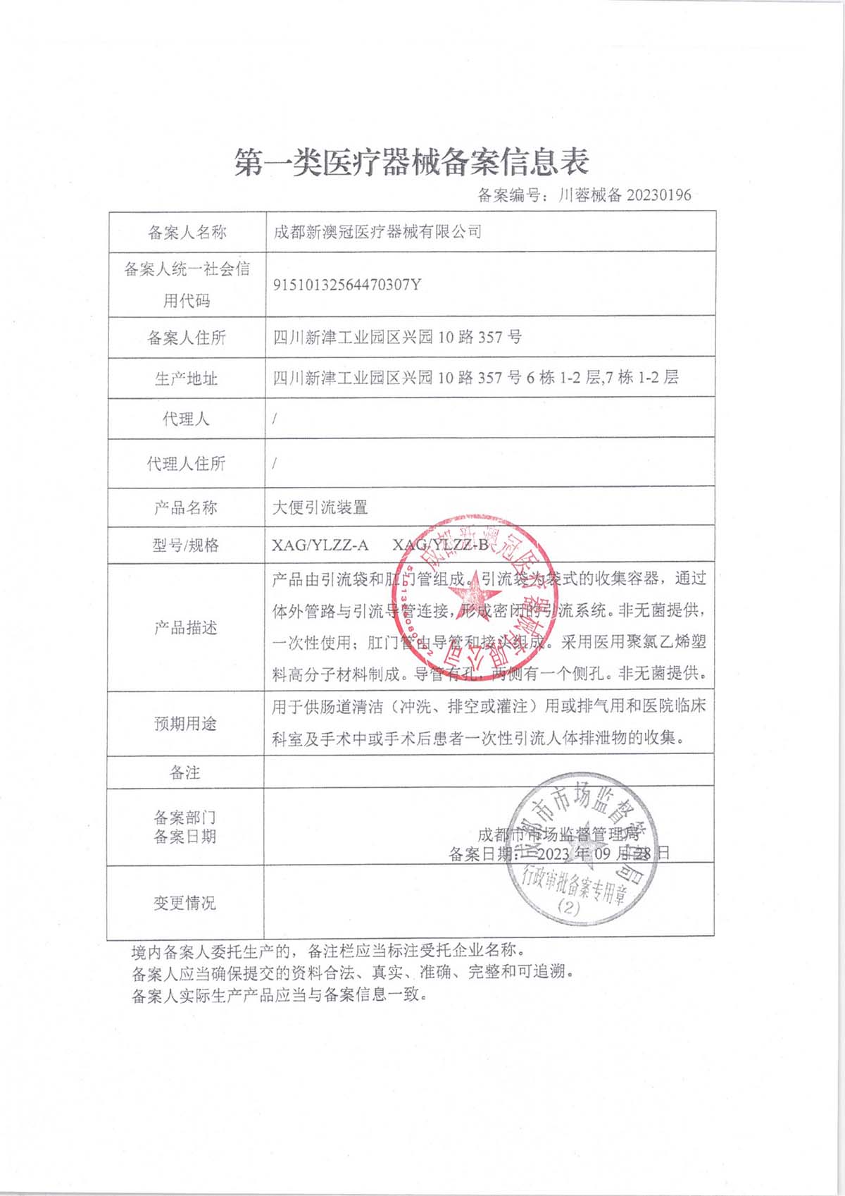 大便引流裝置    蓋章 (2).jpg